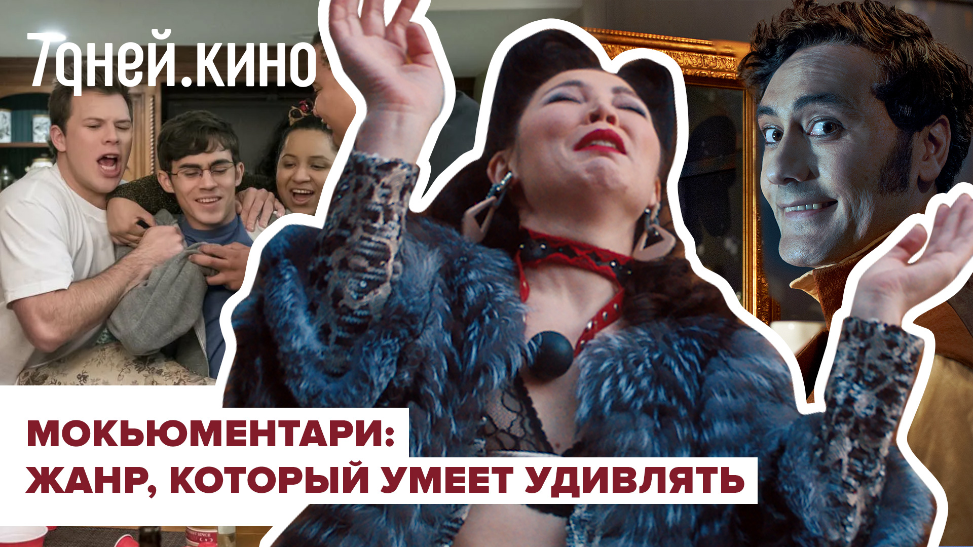 Видеоэссе: жанр Мокьюментари — что это такое? смотреть онлайн