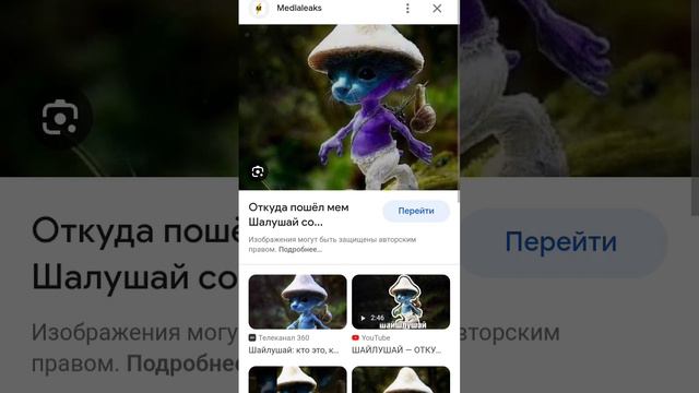 #шайлушай щайлушай