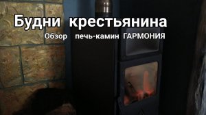Обзор печь-камин Гармония 1309.
