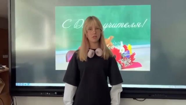 Поздравления от учеников