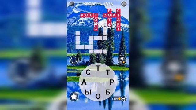 Word / Слово Крест: Поиск русского кроссворда / Уровень 1876 смотреть онлайн