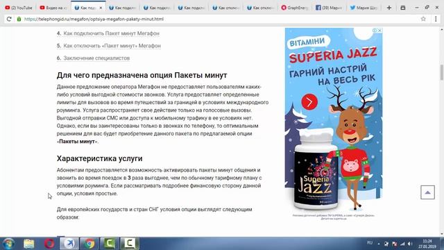 Опция "Пакеты минут" от Мегафон - описание, как подключить и отключить смотреть онлайн