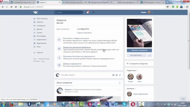 Как создать публичную страницу и работать через неё смотреть онлайн