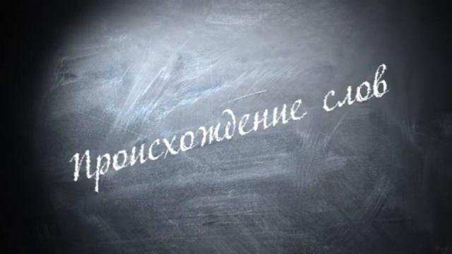 Великий и могучий (12.04.2016) смотреть онлайн