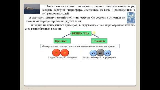 Химия 7. Параграф 13. Химические элементы. Простые и сложные вещества. смотреть онлайн