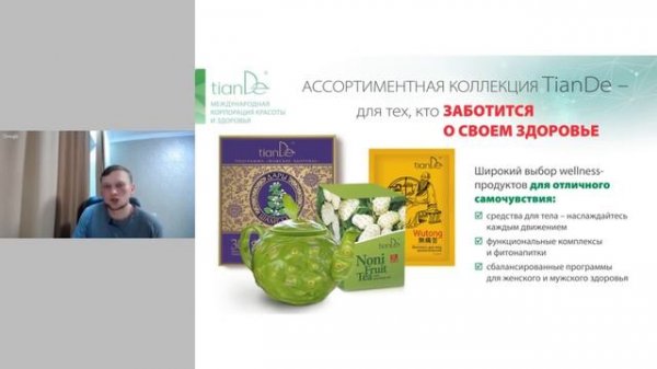 Как Начать Косметический Бизнес с Минимальными Вложениями TianDE ТианДЭ ТианДЕ