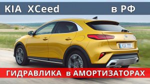 KIA XCEED за 1 499 900 лучше Hyundai TUCSON и Kia SPORTAGE ? обзор Авто энергетик.