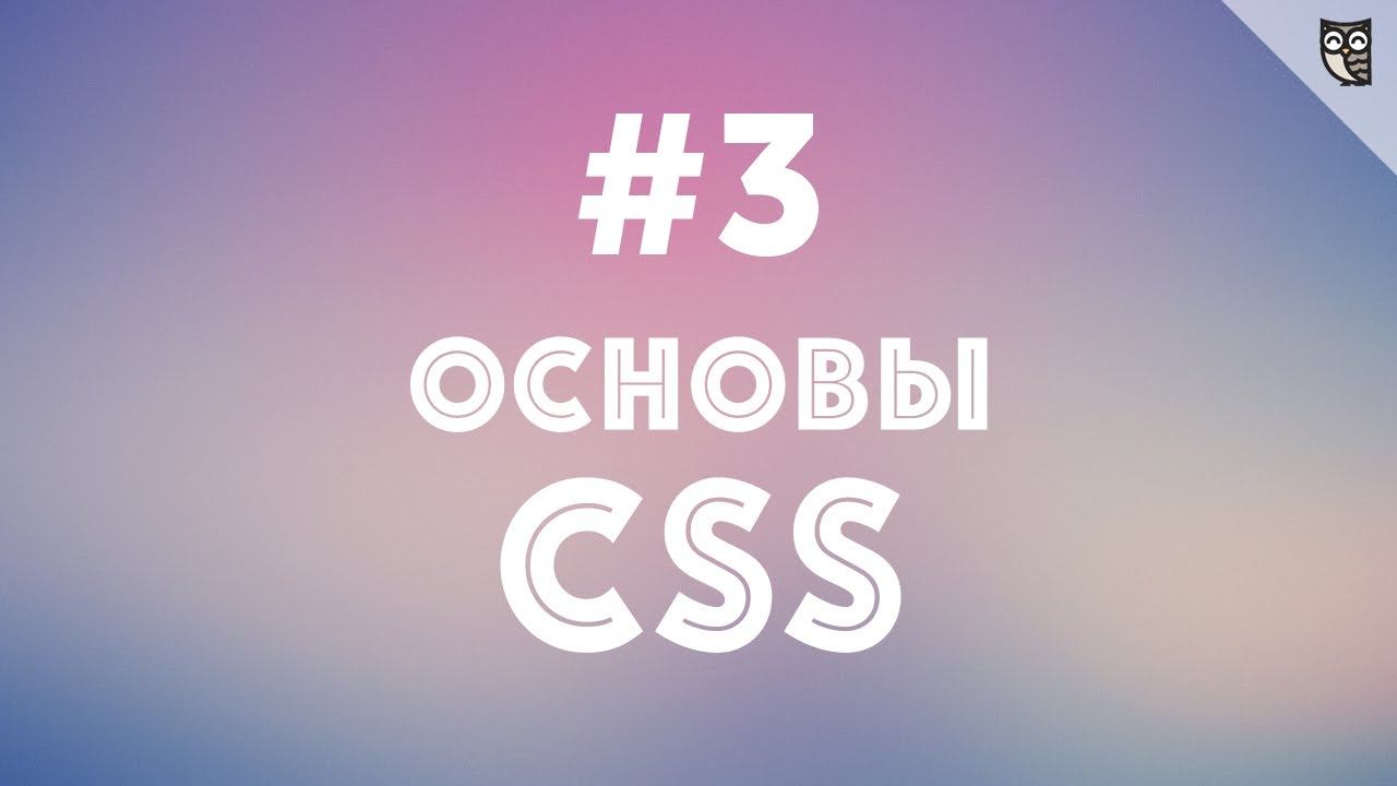 Основы CSS - #3 - Box model, margin смотреть онлайн