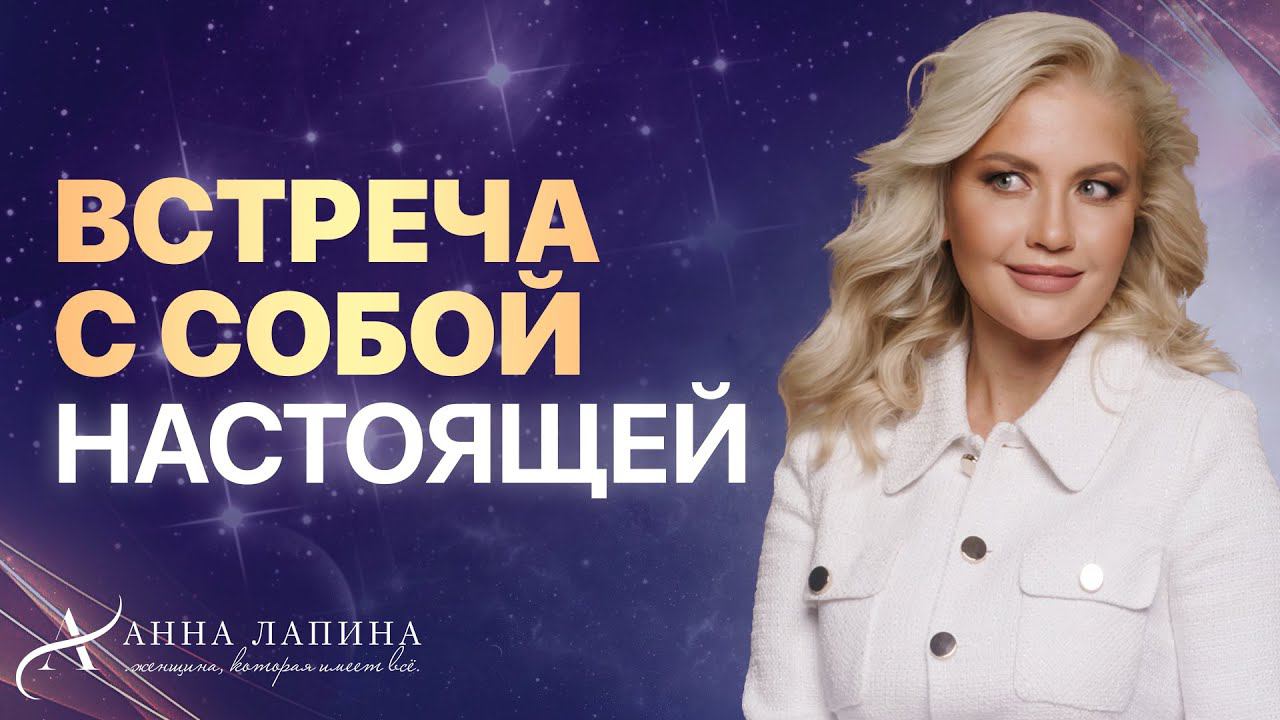 Как понять себя и свои желания в практиках? Работа с бессознательным