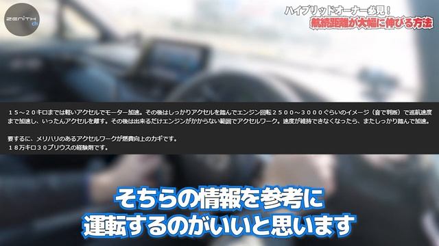 ハイブリッドオーナは覚えるべき！今日からできる「航続距離を大幅に伸ばす方法」【燃費向上】 смотреть онлайн
