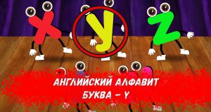 Английский Алфавит по буквам - Развивающий мультик для детей