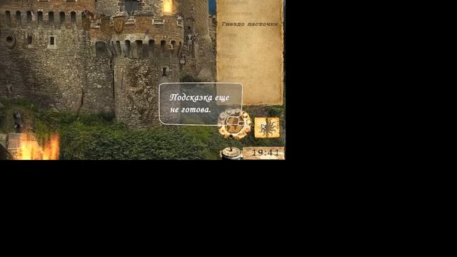Играю в The Stone of Destiny ALAWAR GAMES. смотреть онлайн