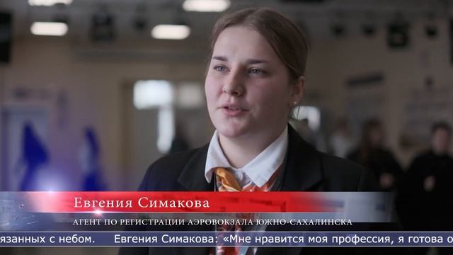 09.11.2023 Профориентацию для школьников провели сотрудники аэровокзале Южно-Сахалинска смотреть онлайн