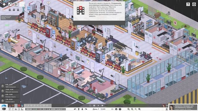 Project Hospital #1 чайное прохождение