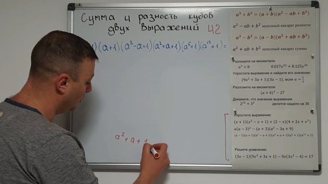 Алгебра 7 класс. Сумма и разность кубов двух выражений. Часть 2. смотреть онлайн