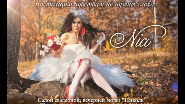 Свадебный салон NICOLE