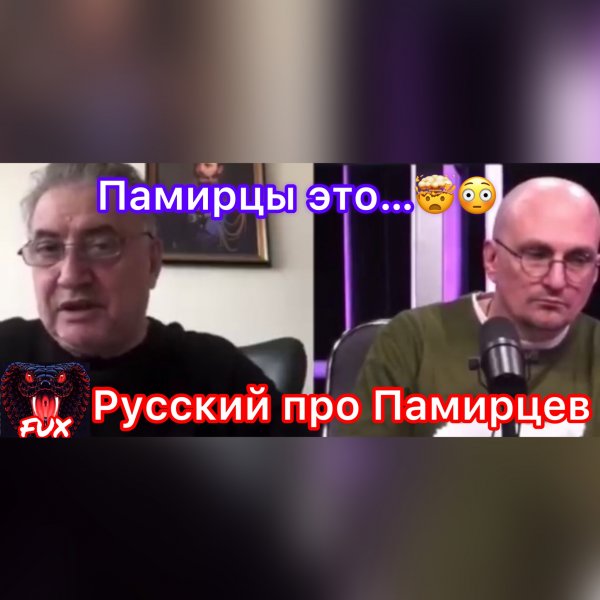 Русский про Памирцев и лидер Исмаилитов