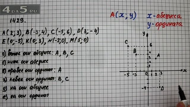 Упражнение 540 Учебник Часть 2 (Задание 1429) – ГДЗ Математика 6 класс – Виленкин Н.Я. смотреть онлайн