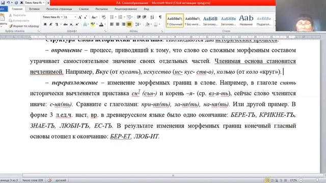 Русский язык. Словообразование (синхрония и диахрония) смотреть онлайн
