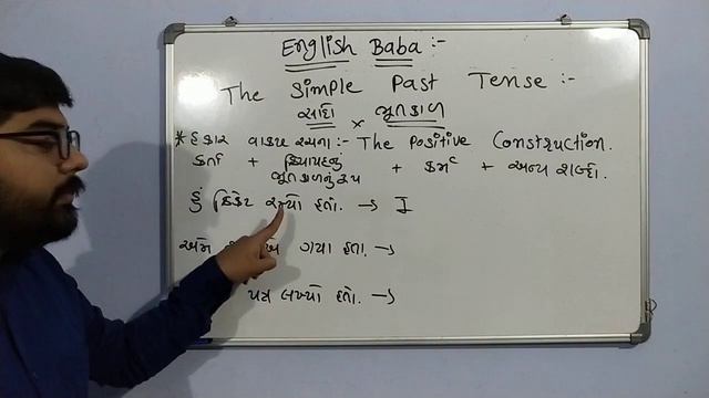 Simple Past Tense - Positive construction સાદો ભૂતકાળ કાળ હકાર વાક્ય રચના смотреть онлайн