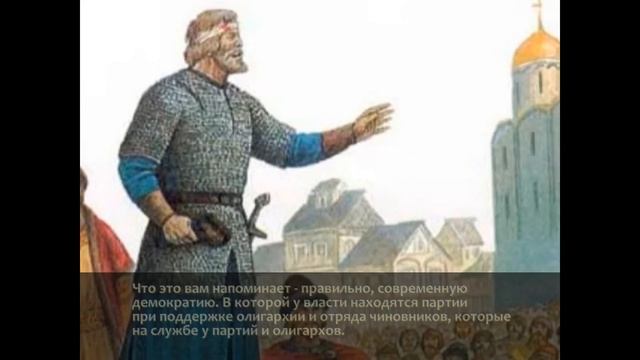 Что такое народное самоуправление и в чём отличие Новгородского вече от демократии смотреть онлайн