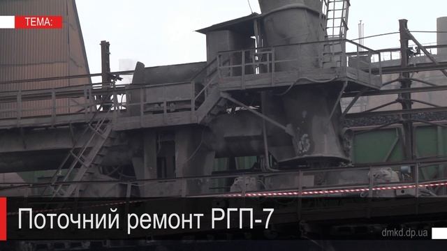 Поточний ремонт РГП 7 смотреть онлайн
