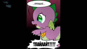 ❄ «Осколок Тени» Часть 8 | 👑 MLP | комикс