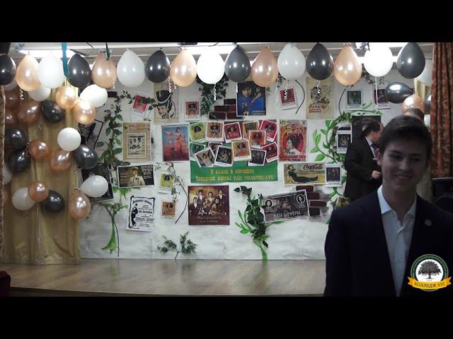 Выпускной 9 класса смотреть онлайн