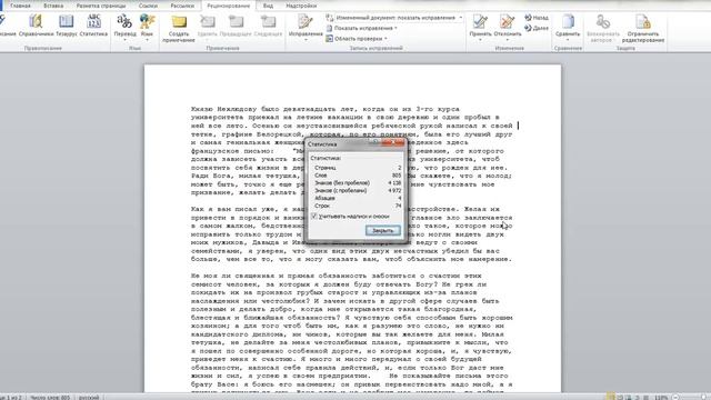 Как посмотреть статистику документа в Microsoft Word 2010 смотреть онлайн
