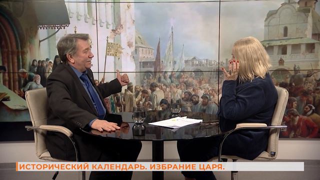 Вопрос-ответ. Исторический календарь. Избрание царя Михаила Романова смотреть онлайн