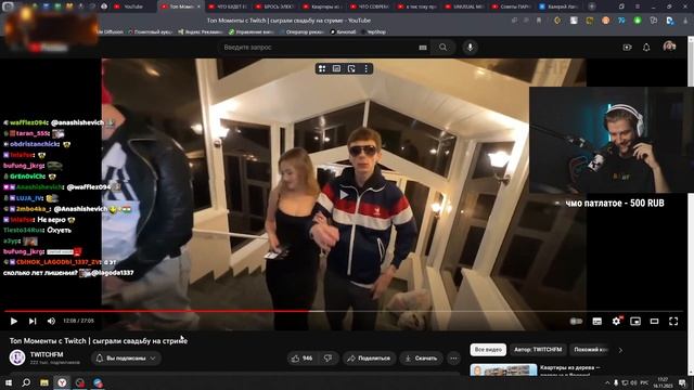 ЛАГОДА СМОТРИТ: Топ Моменты с Twitch | сыграли свадьбу на стриме смотреть онлайн