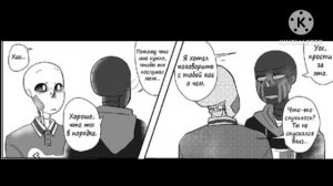 комикс по андертейлу Депрессия Инка (глава 15)