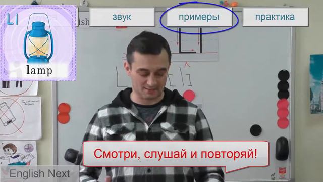 Буква Ll и звук [l] / Обухов Д.А. смотреть онлайн