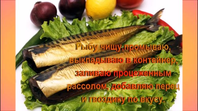 СКУМБРИЯ БЕЗ УКСУСА ! ЗОЛОТИСТАЯ РЫБКА ,КАК КОПЧЁНАЯ ! смотреть онлайн