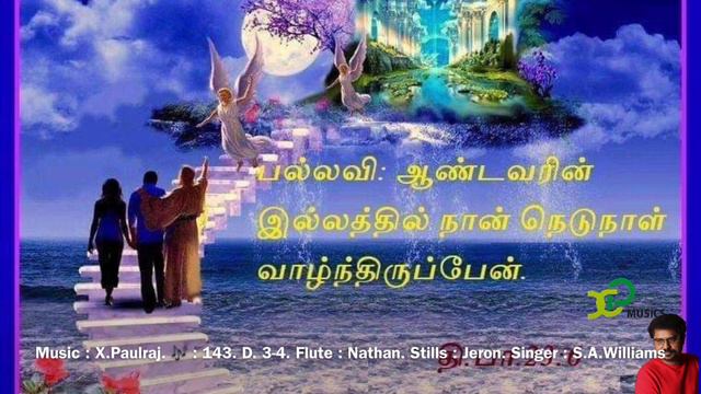 #Tamil christian Devotional songs # psalm 23:6 # X.Paulraj # 4th Dec 2019 смотреть онлайн