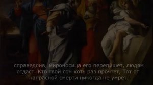 6 Сон Пресвятой Богородицы - молитва на всякое спасение