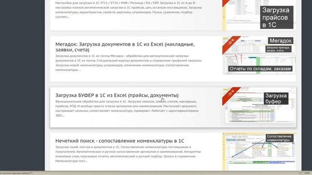 Вставить любой отчет в Помощник закупок смотреть онлайн