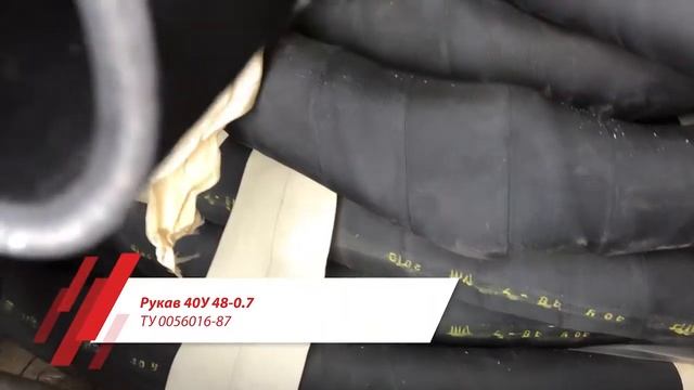 Рукав 40У 48-0.7 ТУ 0056016-87 смотреть онлайн