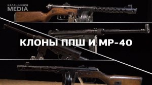 Клоны ППШ и МР-40. Кто и как пытался их повторить? (Уланов и Соболев)