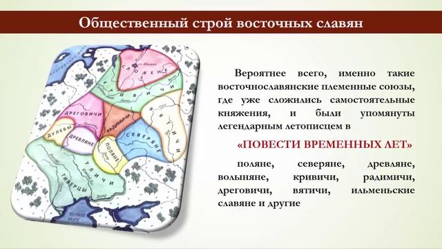 Урок 1 - Этногенез славян смотреть онлайн