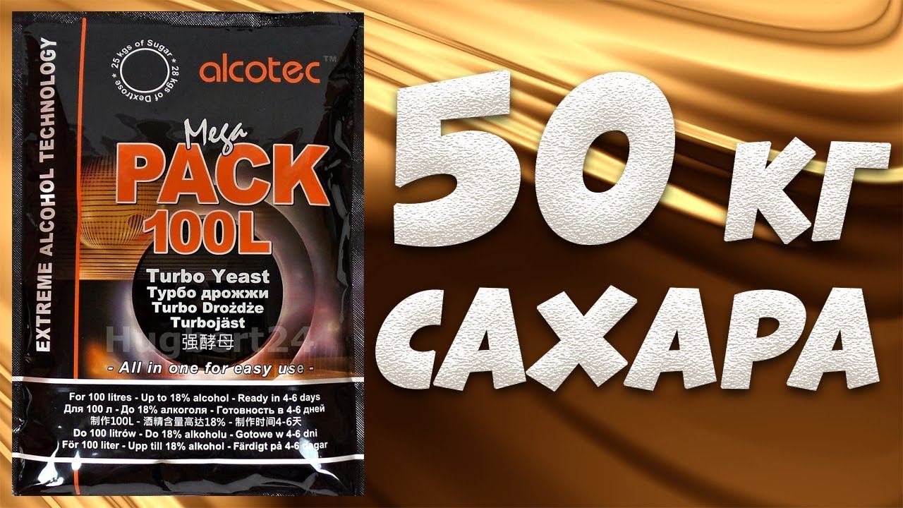 Hard тест дрожжей. Спиртовые дрожжи Alcotec MegaPack 100L, 360 г 50 кг. сахара к гидромодулю 1 к 3.4 смотреть онлайн
