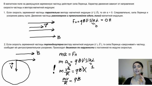 "Движение частицы в магнитном поле". Краткая теория. смотреть онлайн