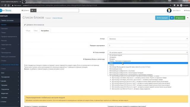 Пошаговый режим (Step by step) + микроразметка HowTo на Opencart, модуль Accordion & Tabs & Steps смотреть онлайн