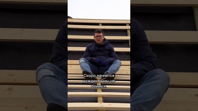 Для чего нужна гидроизоляция кровли? #гидроизоляция #кровля #крыша #стройка #строительство #дом