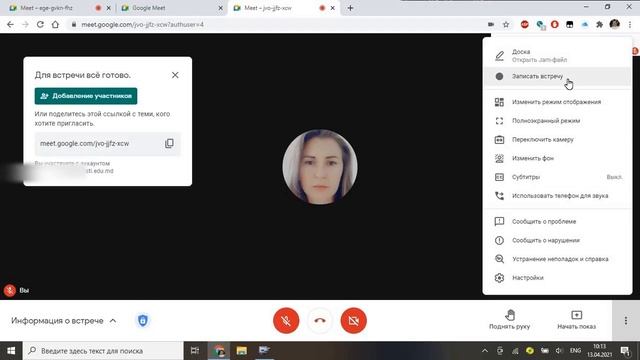 Запись видеоконференции в Google Meet смотреть онлайн