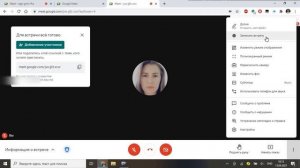 Запись видеоконференции в Google Meet