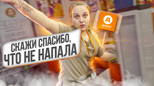 СКАЖИ СПАСИБО, ЧТО НЕ НАПАПАЛА | ДИКИЙ ДИРЕКТОР ДИКСИ В ЩЕКИНО ПРОДОЛЖАЕТ ТРАВИТЬ ДЕТЕЙ