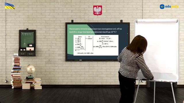 Фізика. Кількість теплоти, що поглинається під час нагрівання або виділяється під час охолодження смотреть онлайн