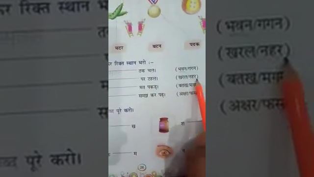 Hindi Book Class L.K.G AND U.K.G Reading