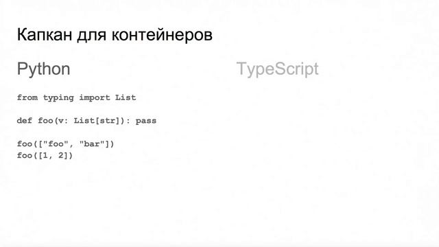 Типы: Python Vs Typescript / Григорий Петров [Python Meetup 29.04.2016]